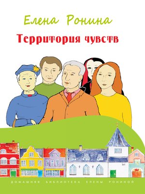 cover image of Территория чувств